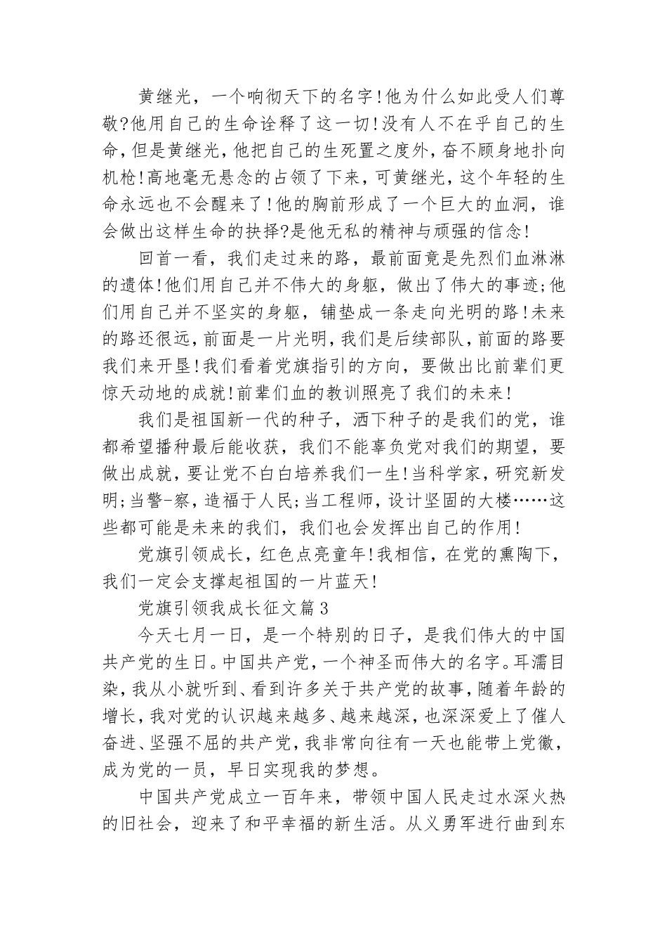 党旗引领我成长征文4篇.doc_第3页