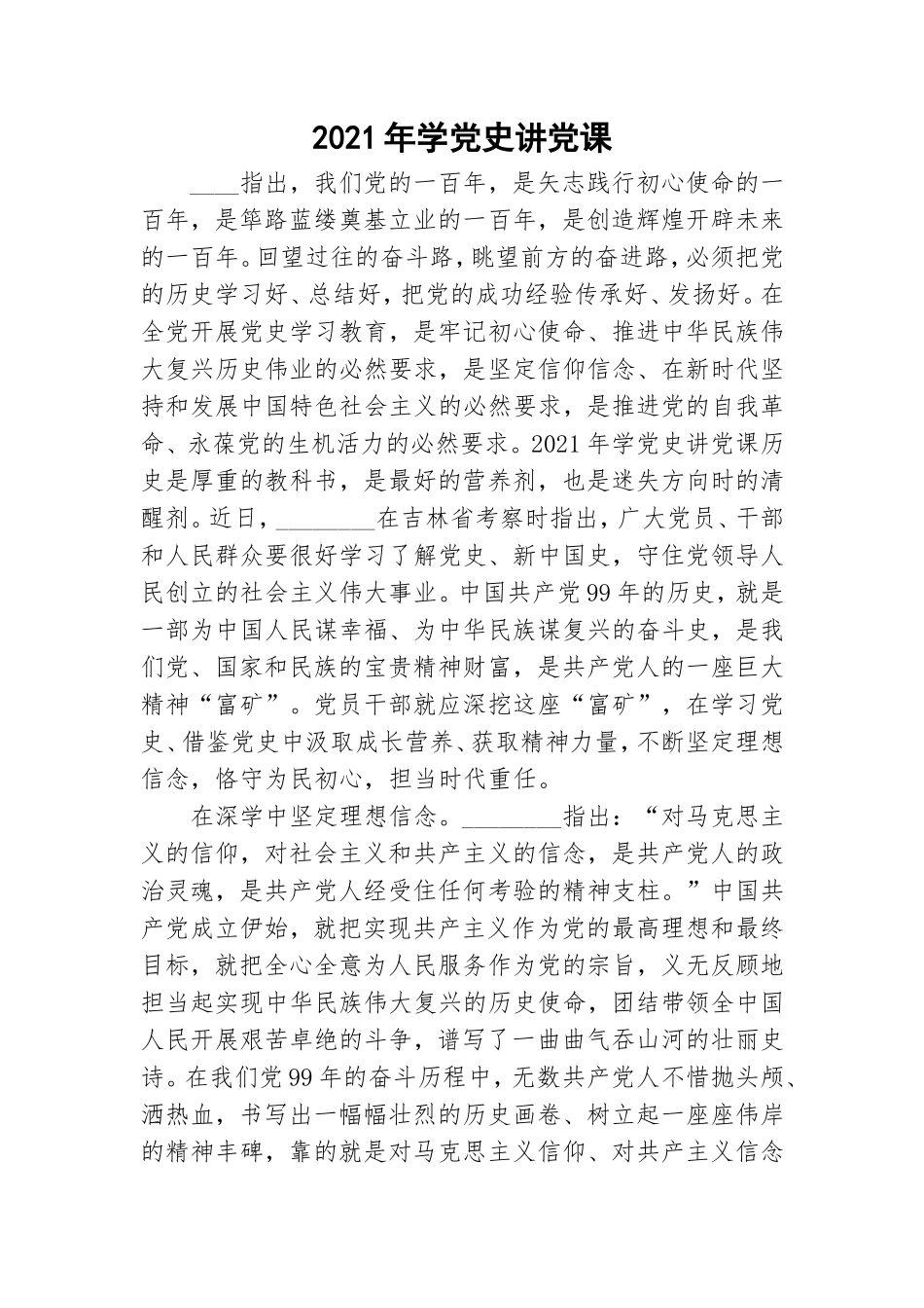 2021年学党史讲党课.doc_第1页