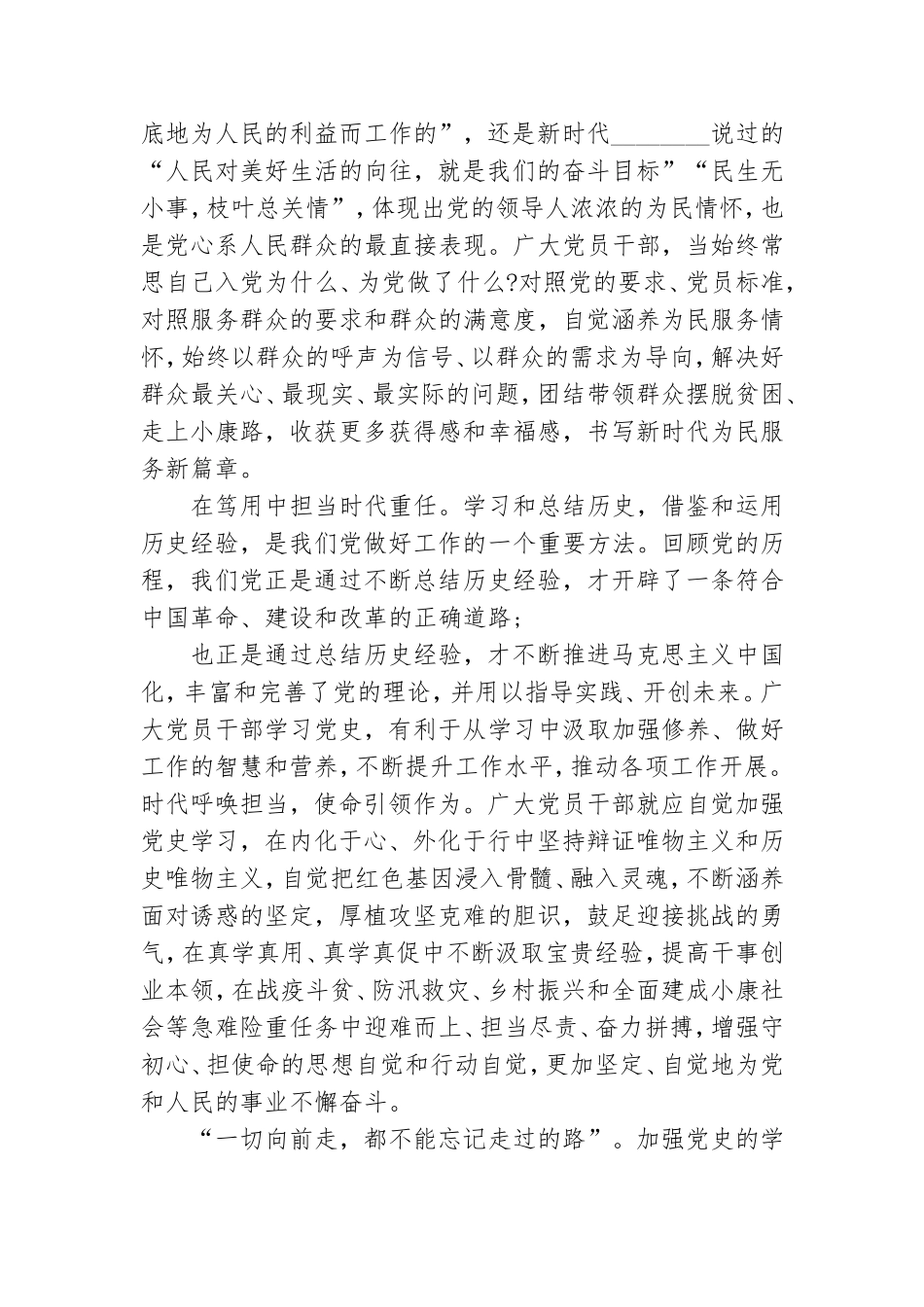 2021年学党史讲党课.doc_第3页