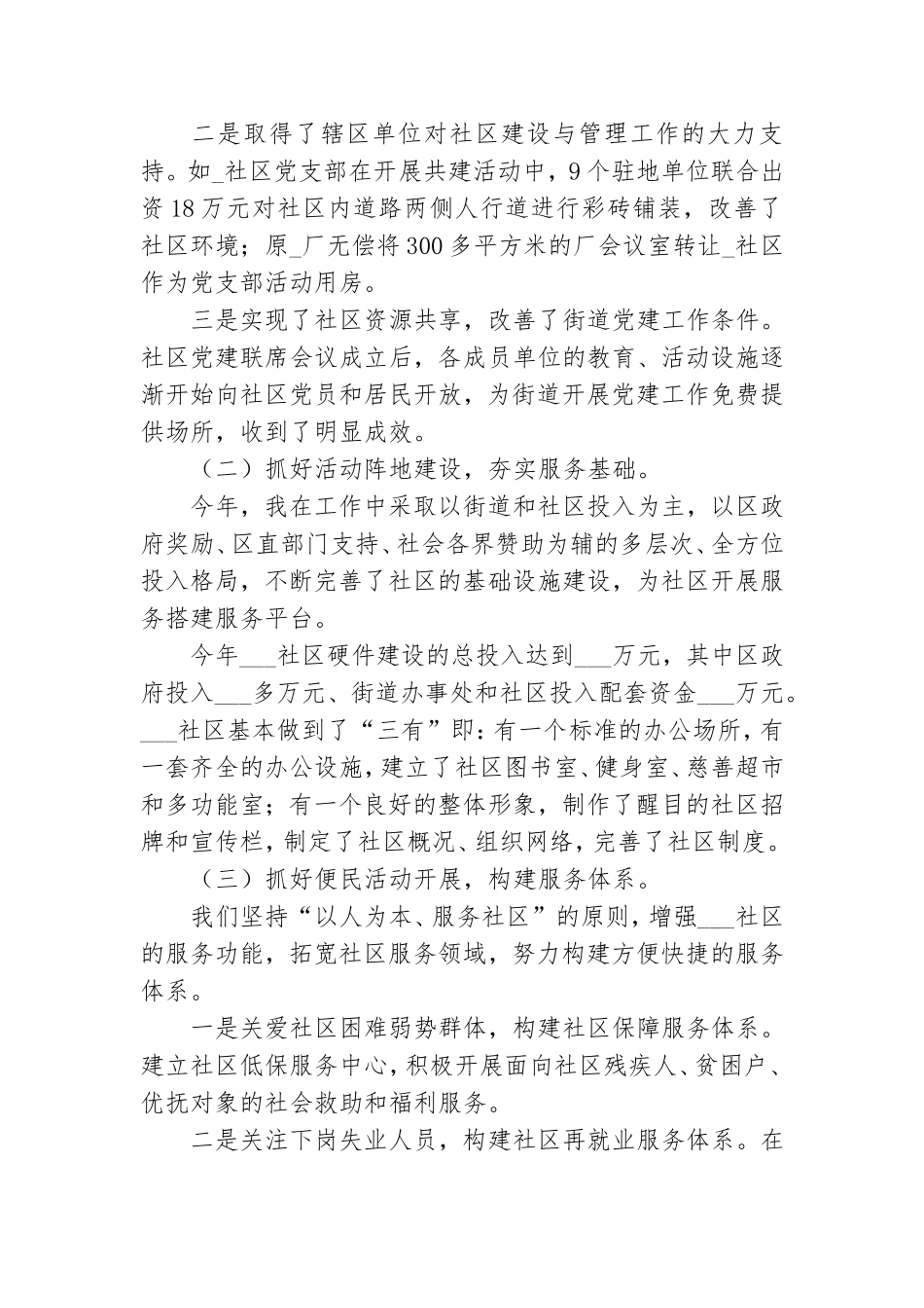 社区党建年度总结汇报范文.doc_第2页