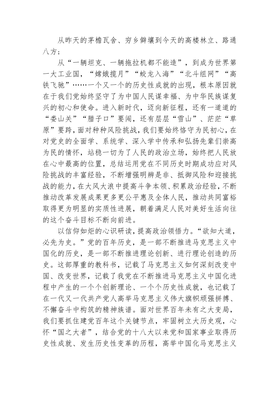 2021年党史学习教育专题党课讲稿优选3篇.doc_第2页