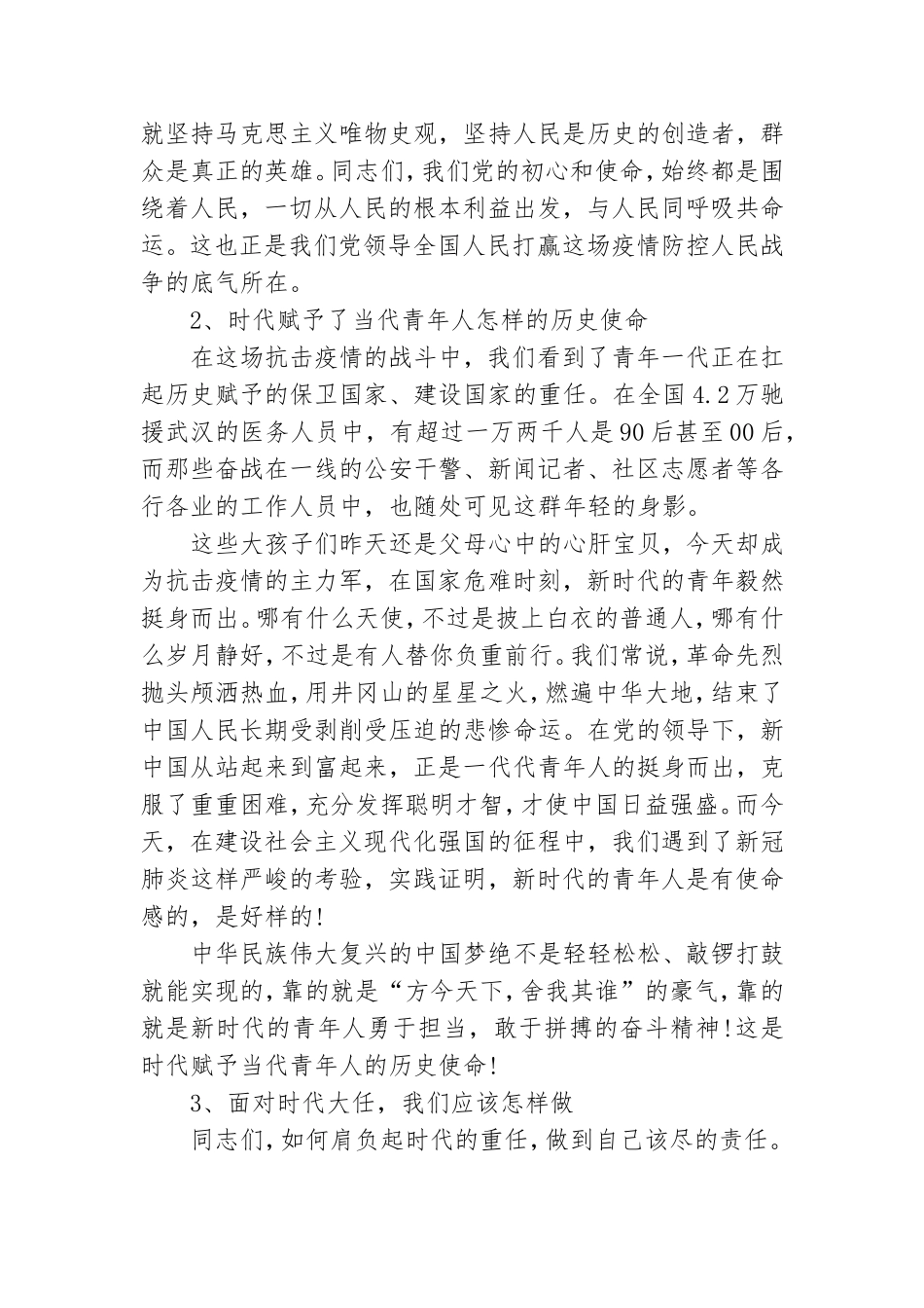 最新党支部书记讲党课讲稿2021年.doc_第2页
