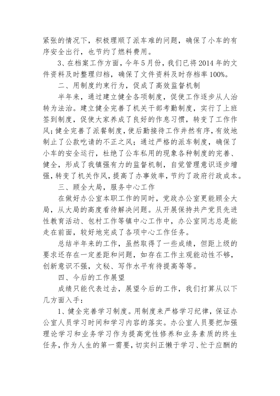 党政办2021年半年工作总结3篇.doc_第2页
