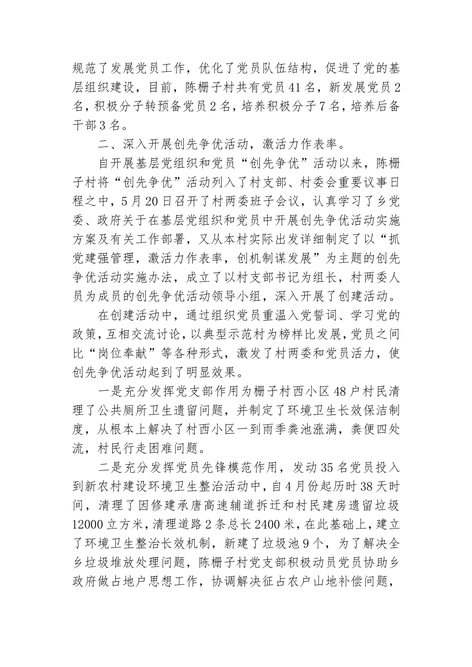党建工作述职报告范文合集.doc_第2页