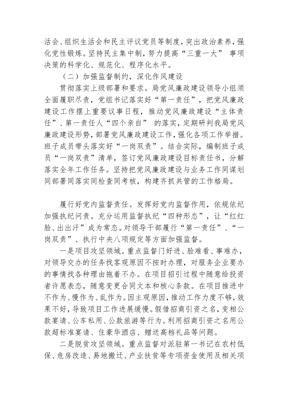 2021年党风廉政建设和反腐败工作计划.doc_第2页