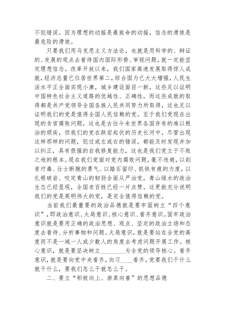 2021年专题党课讲稿大全：党员干部立好“四德”.doc_第3页