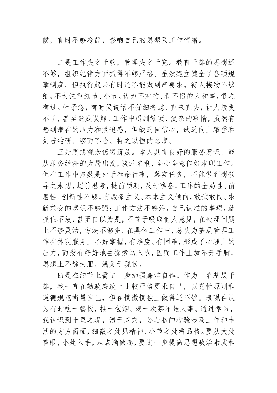 党委书记自查报告.doc_第2页