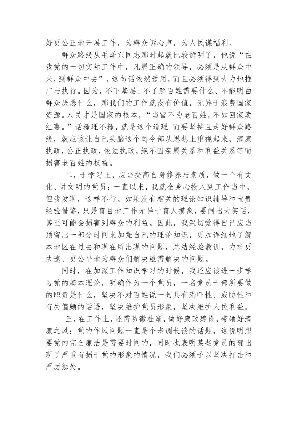 党员学习群众路线教育自查报告.doc_第2页