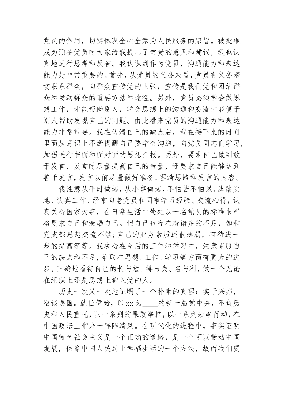202×年最新季度及全年预备党员思想汇报合集.doc_第2页