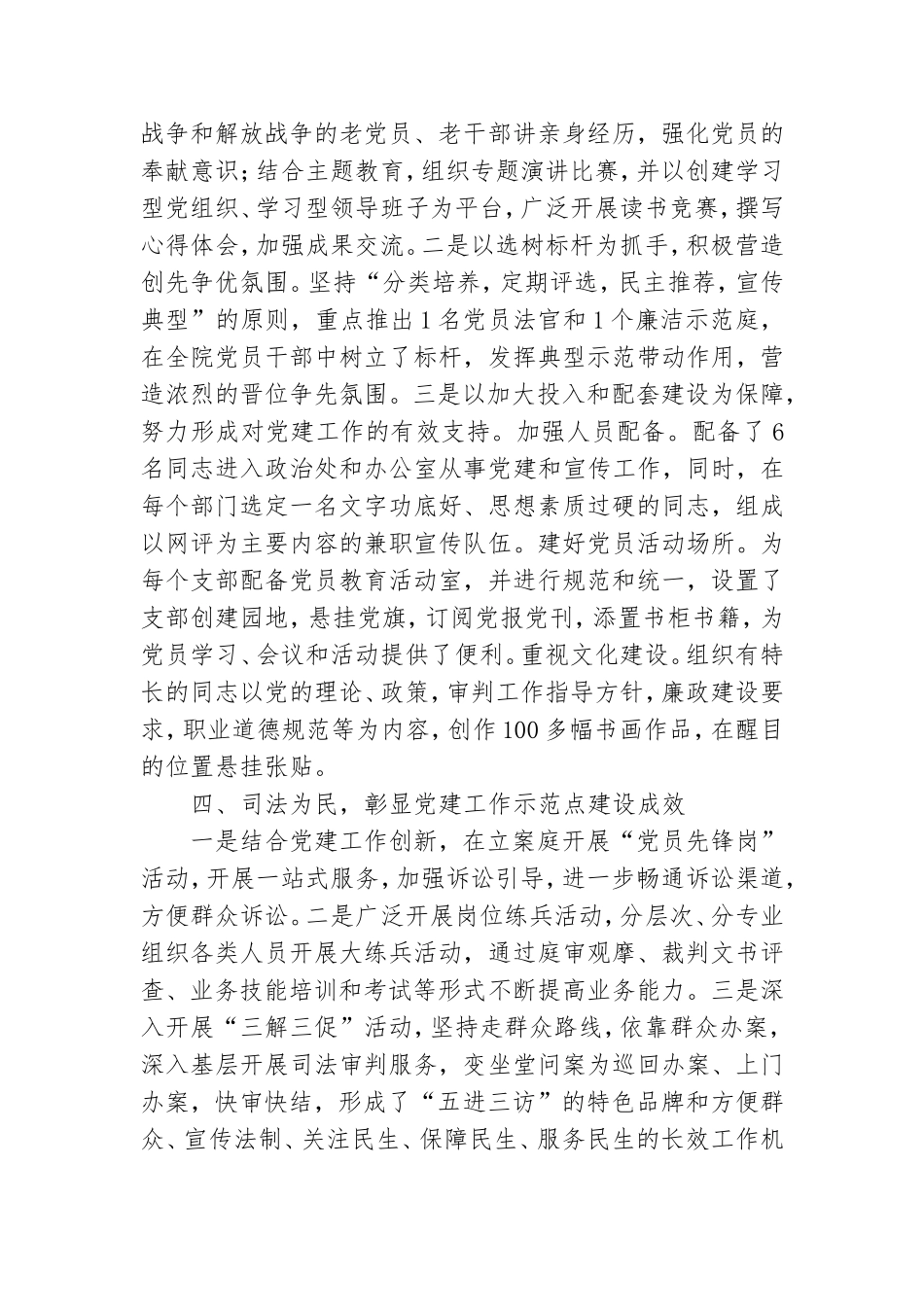 2021党史学习教育阶段性工作计划安排五篇.doc_第2页