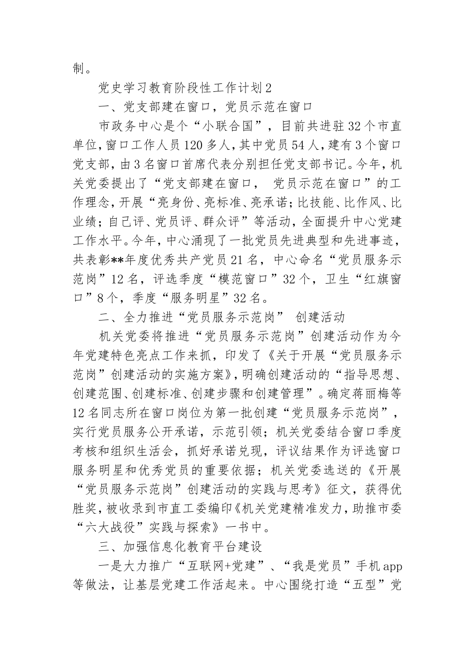 2021党史学习教育阶段性工作计划安排五篇.doc_第3页