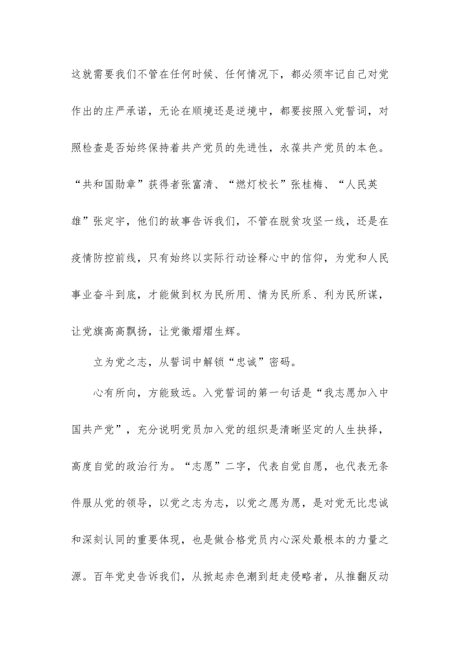 党课讲稿发言材料：从入党誓词中解锁精神“密码”.docx_第3页