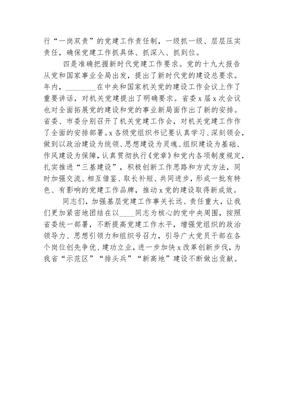 在2019年基层党组织书记抓党建述职评议考核会上讲话.doc_第3页
