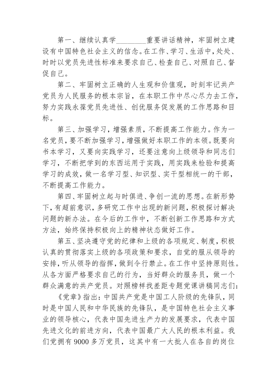 对照榜样找差距专题党课讲稿.doc_第2页