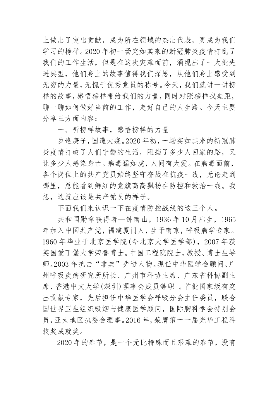 对照榜样找差距专题党课讲稿.doc_第3页