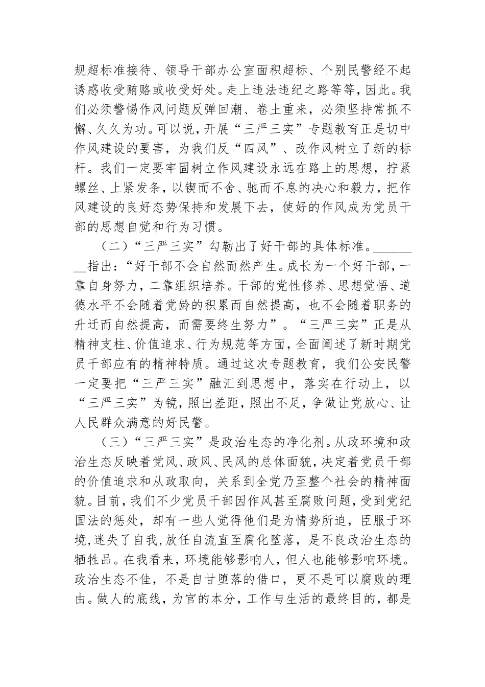 “三严三实”专题教育学习心得：为党分忧为民解难.doc_第2页