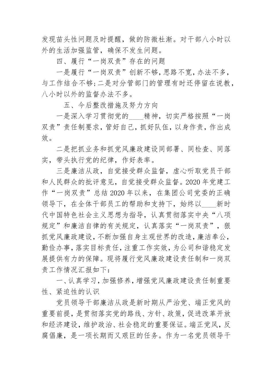 2020年党建工作“一岗双责”总结.doc_第2页