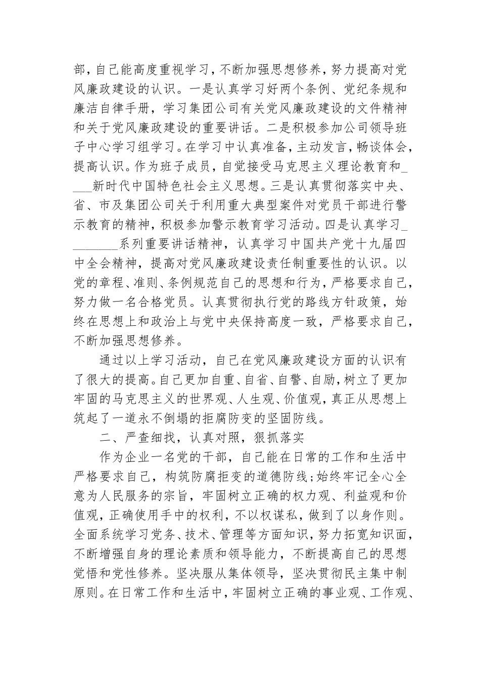 2020年党建工作“一岗双责”总结.doc_第3页