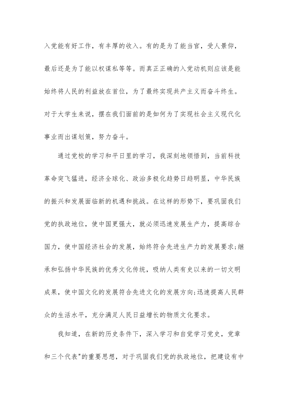 2021年党校心得体会汇报材料【共五篇】.docx_第2页
