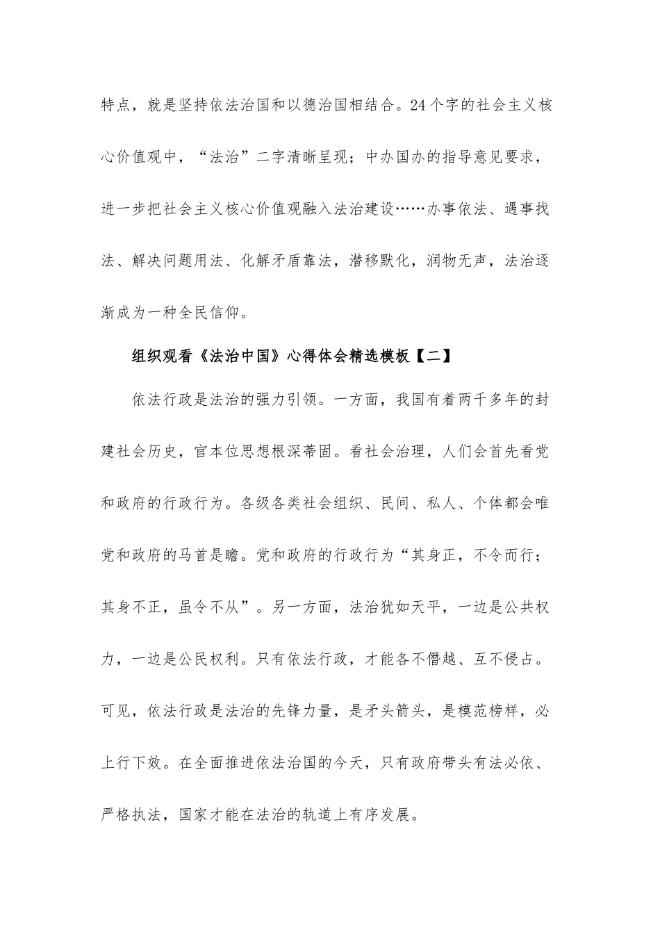 组织观看《法治中国》心得体会共10篇.docx_第2页