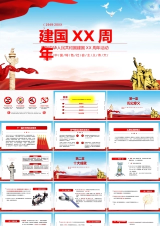 新中国成立辉煌成就PPT模板下载.pptx