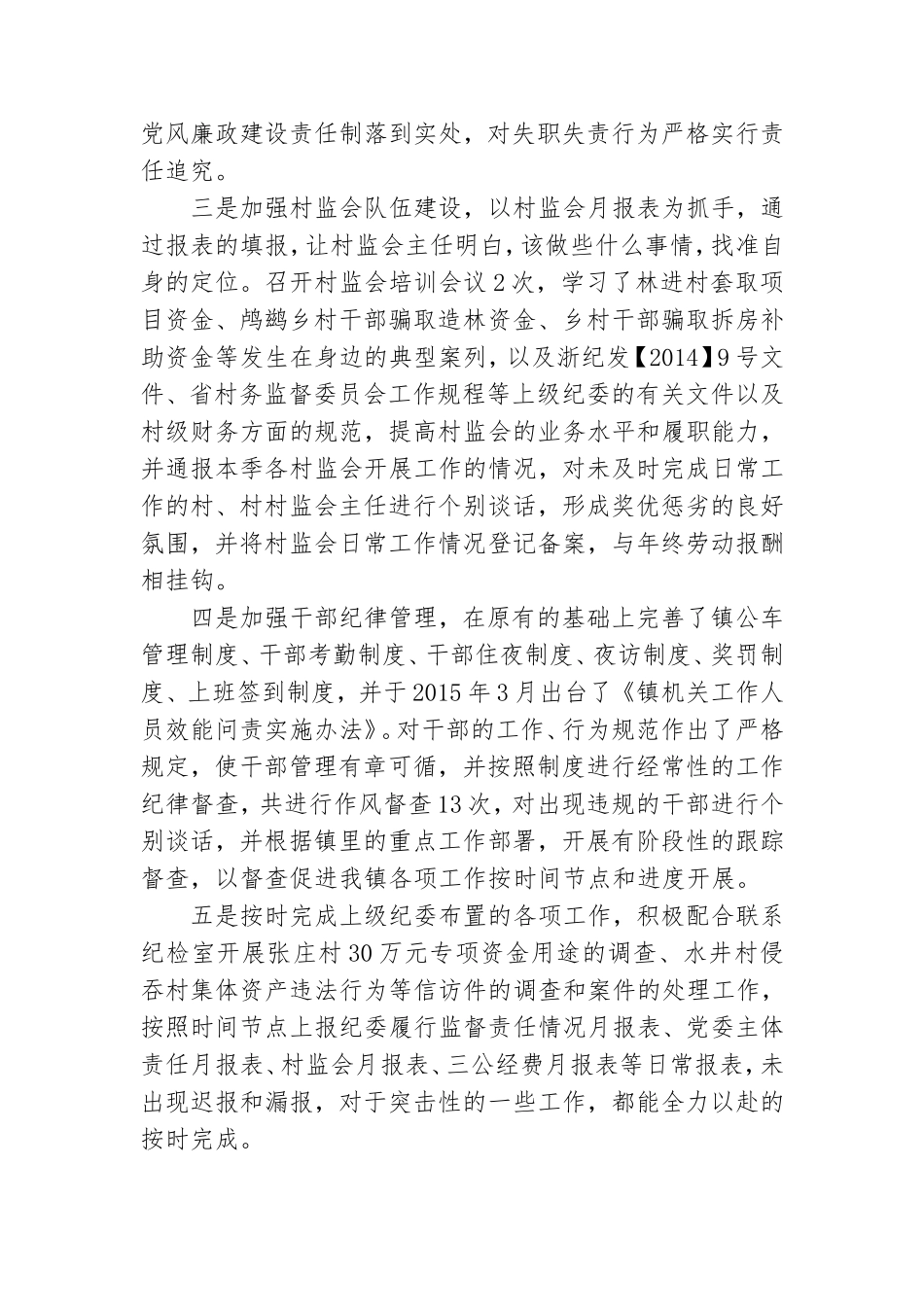 党风廉政和纪检监察年中工作总结3篇.doc_第2页