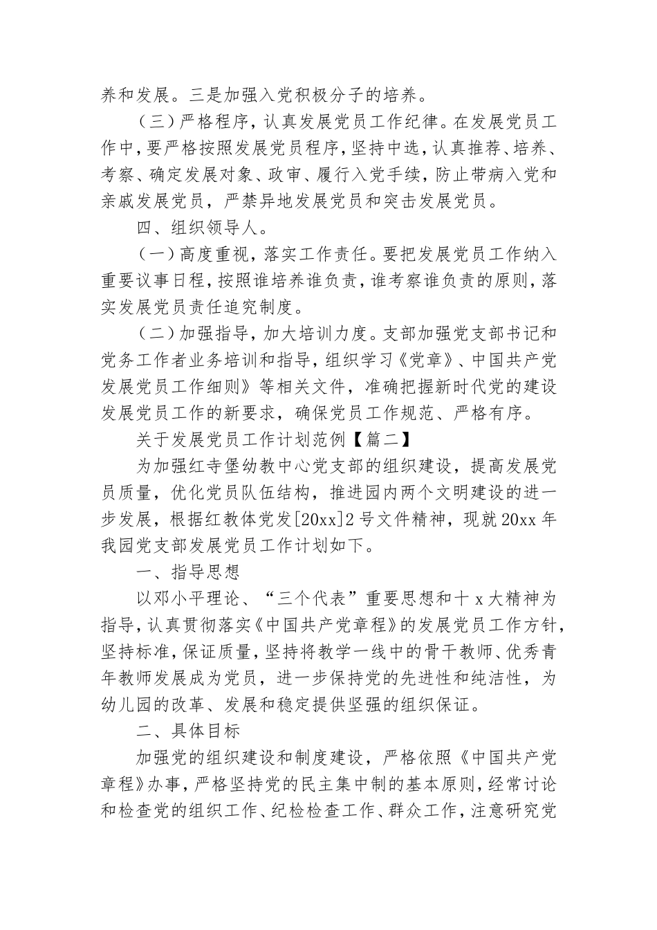 关于发展党员工作计划范例3篇.doc_第2页