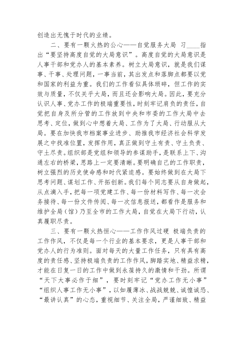 2020年组织干部党课——做一个“五心”火热组工干部.doc_第2页
