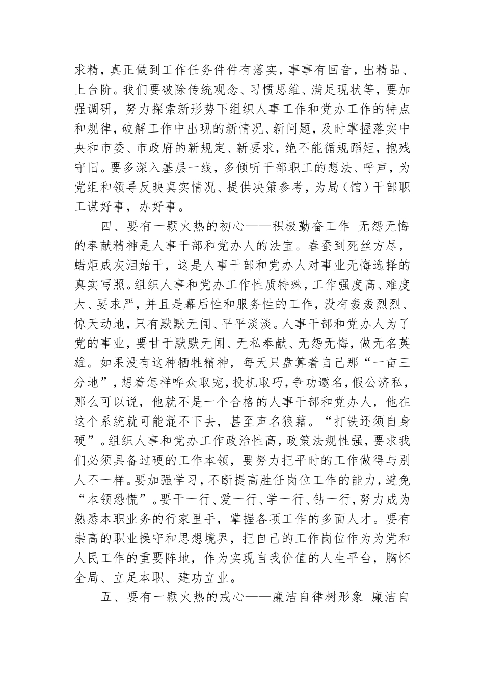 2020年组织干部党课——做一个“五心”火热组工干部.doc_第3页