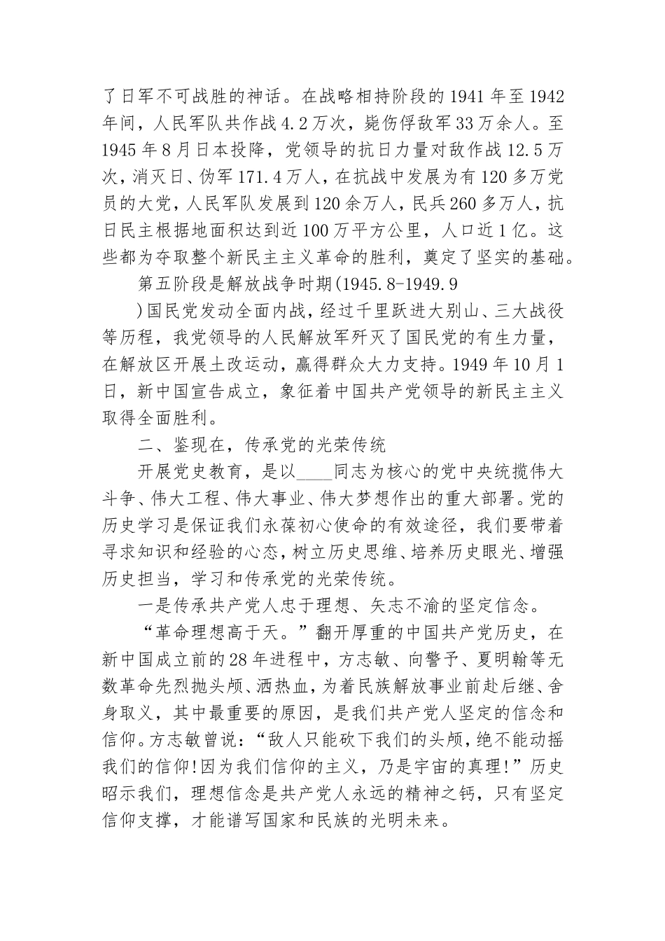 党课讲稿：学习党史汲取伟大力量砥砺前行.doc_第3页