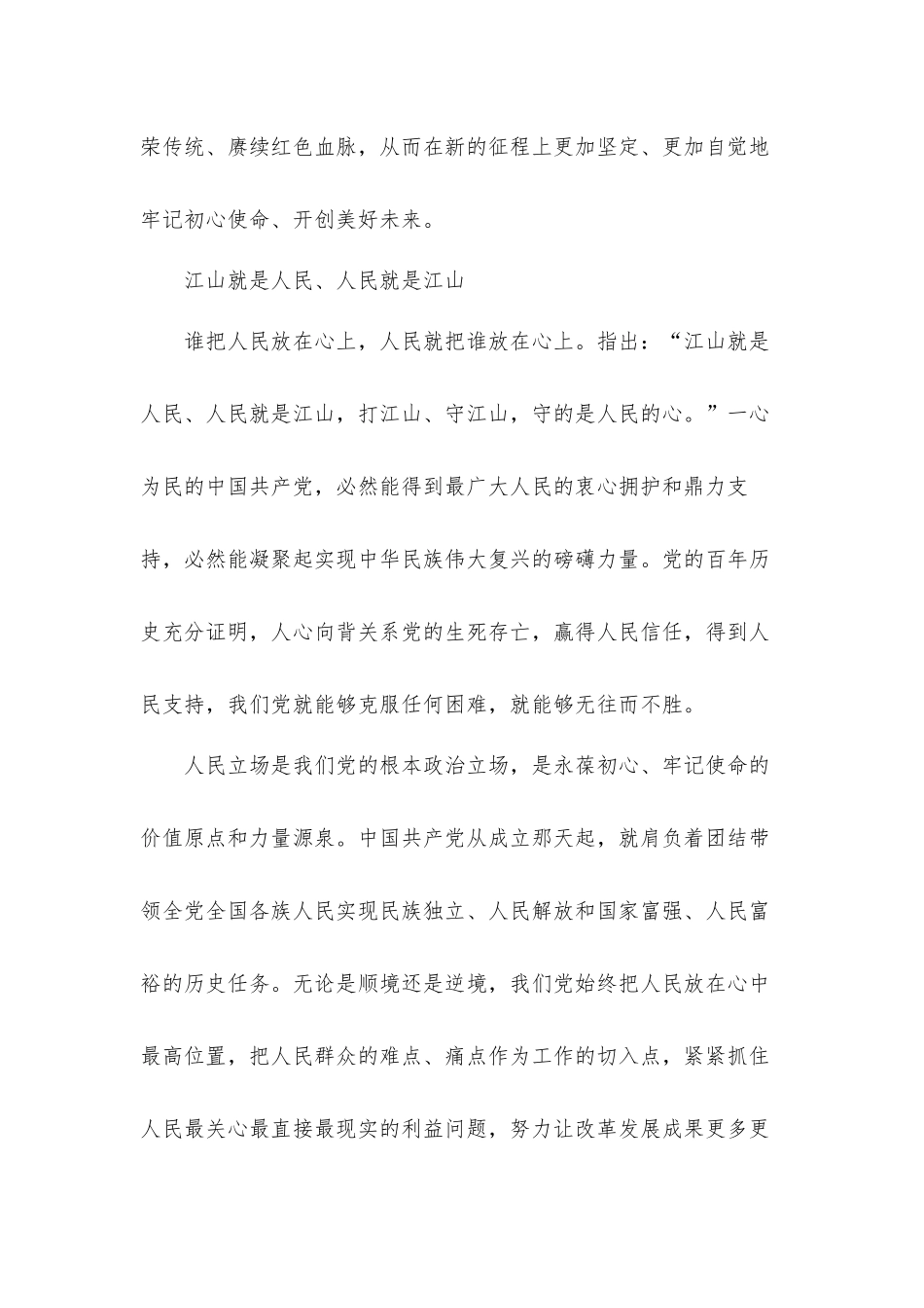 党课讲稿发言材料：牢记初心使命 开创美好未来.docx_第3页
