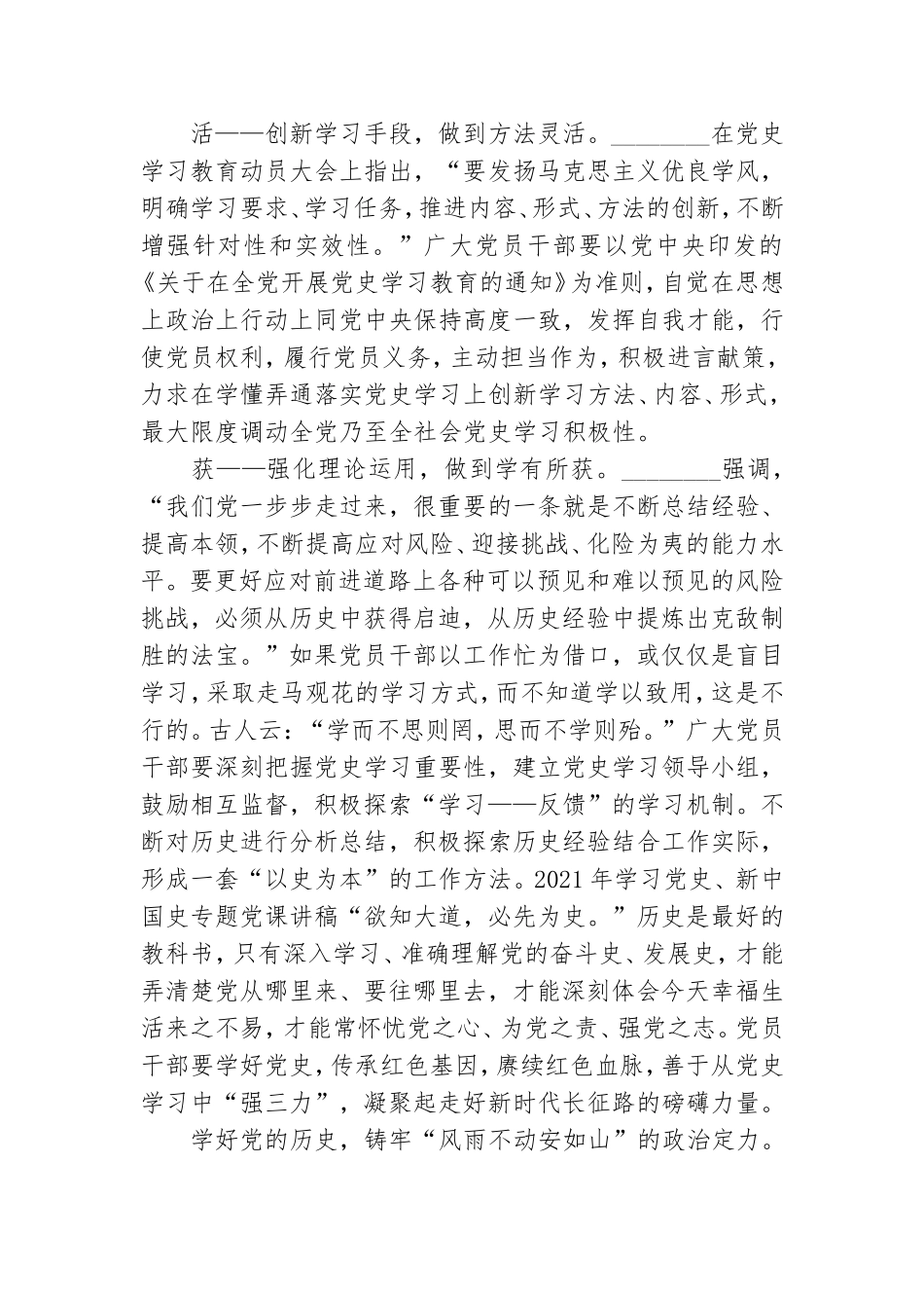 2021年学习党史、新中国史专题党课讲稿.doc_第2页