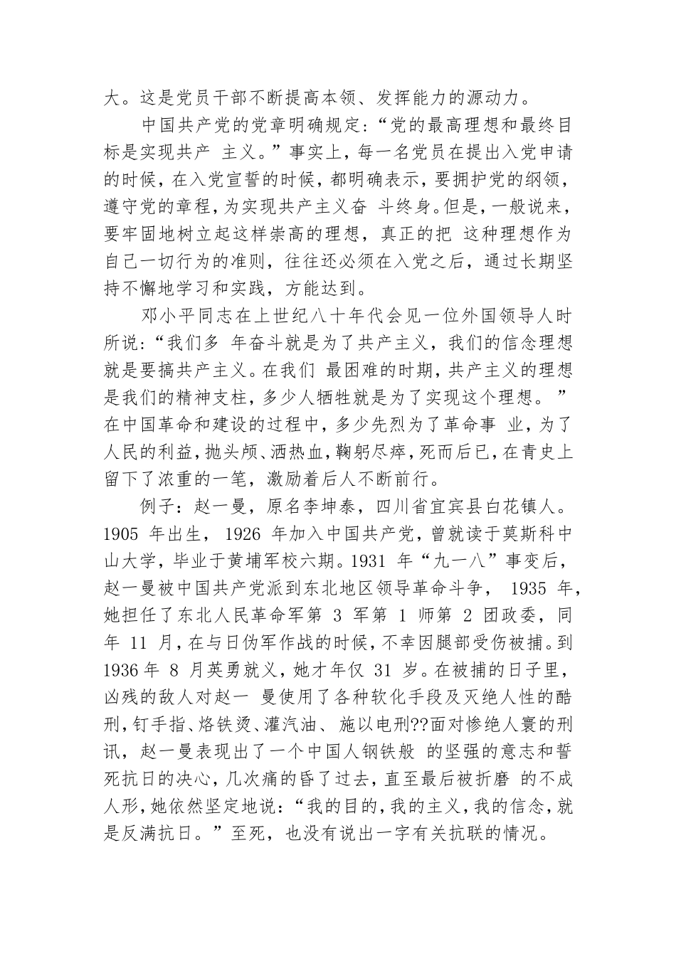 2021年党课讲稿——坚定理想信念3篇.doc_第2页