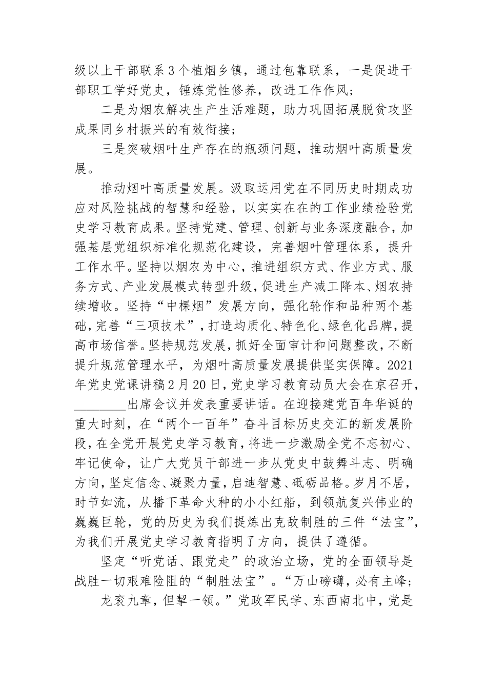 2021年党史党课讲稿三篇.doc_第2页