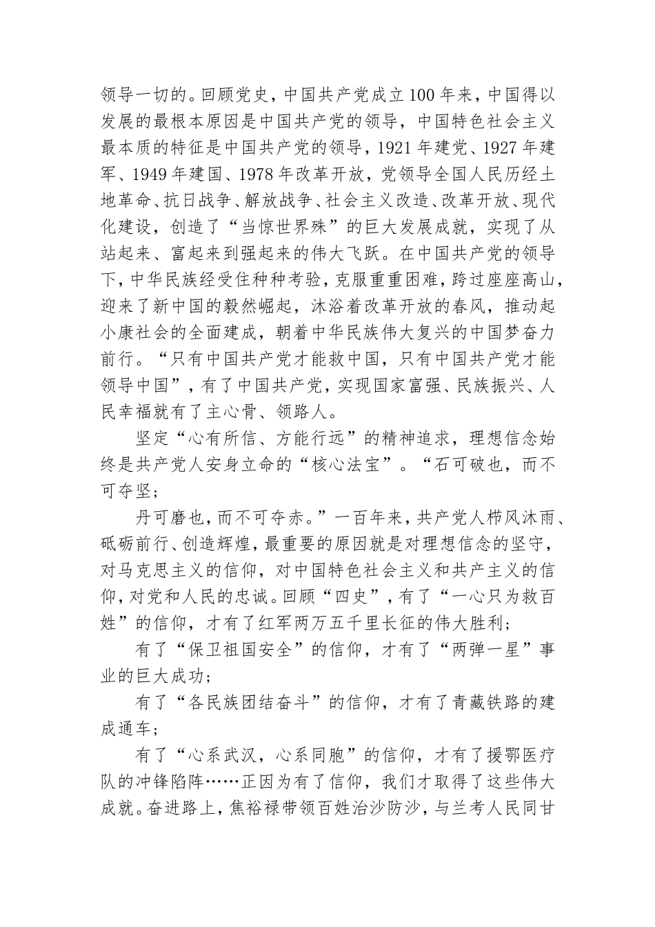 2021年党史党课讲稿三篇.doc_第3页