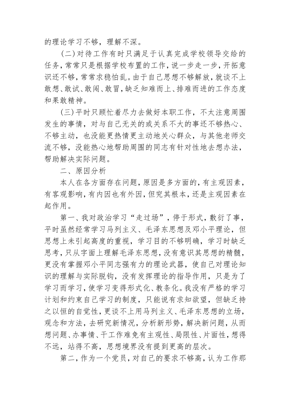 党员发挥作用方面存在的问题及整改措施.doc_第2页