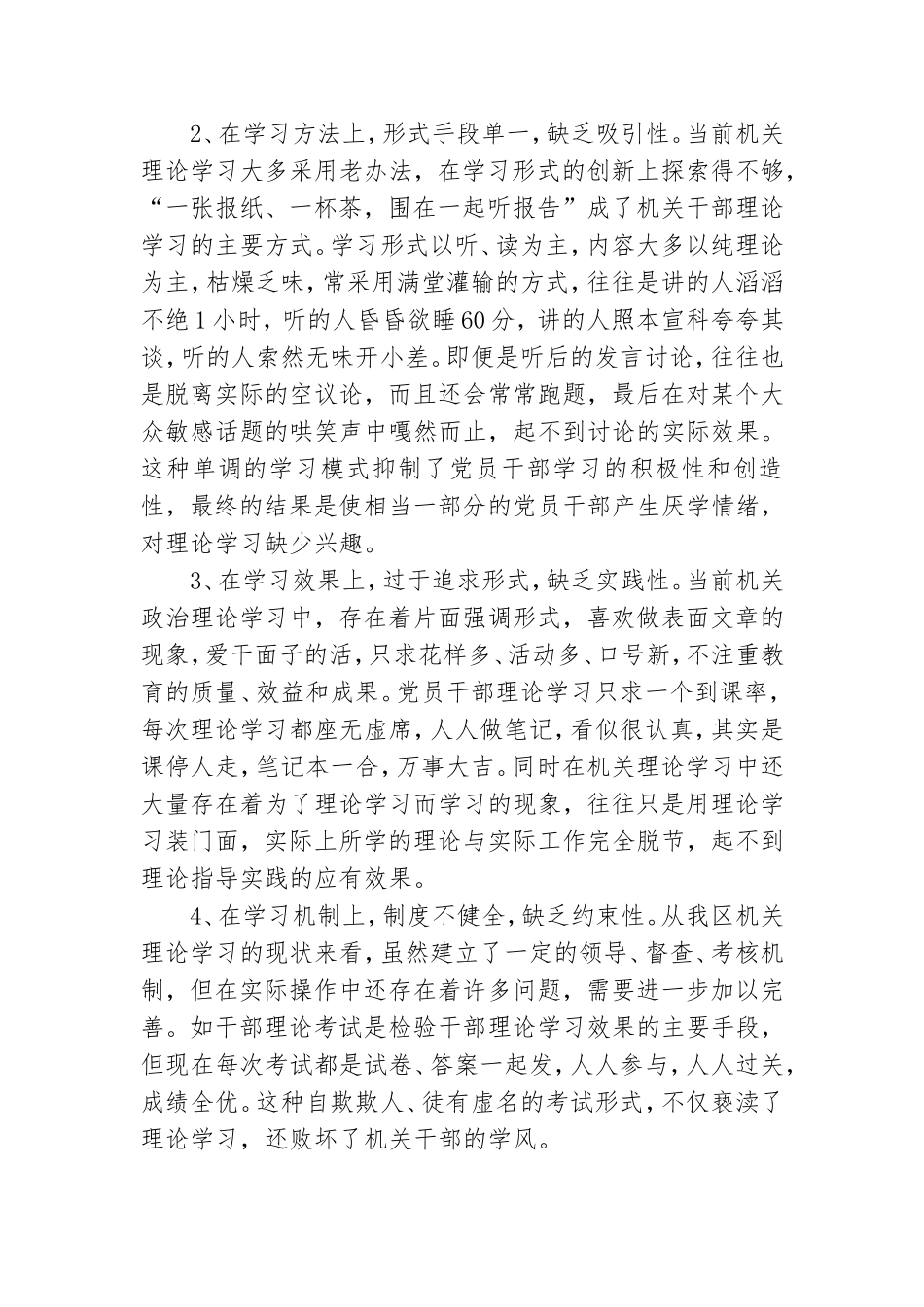 党史学习教育对照检视整改发言材料精选三篇.doc_第2页