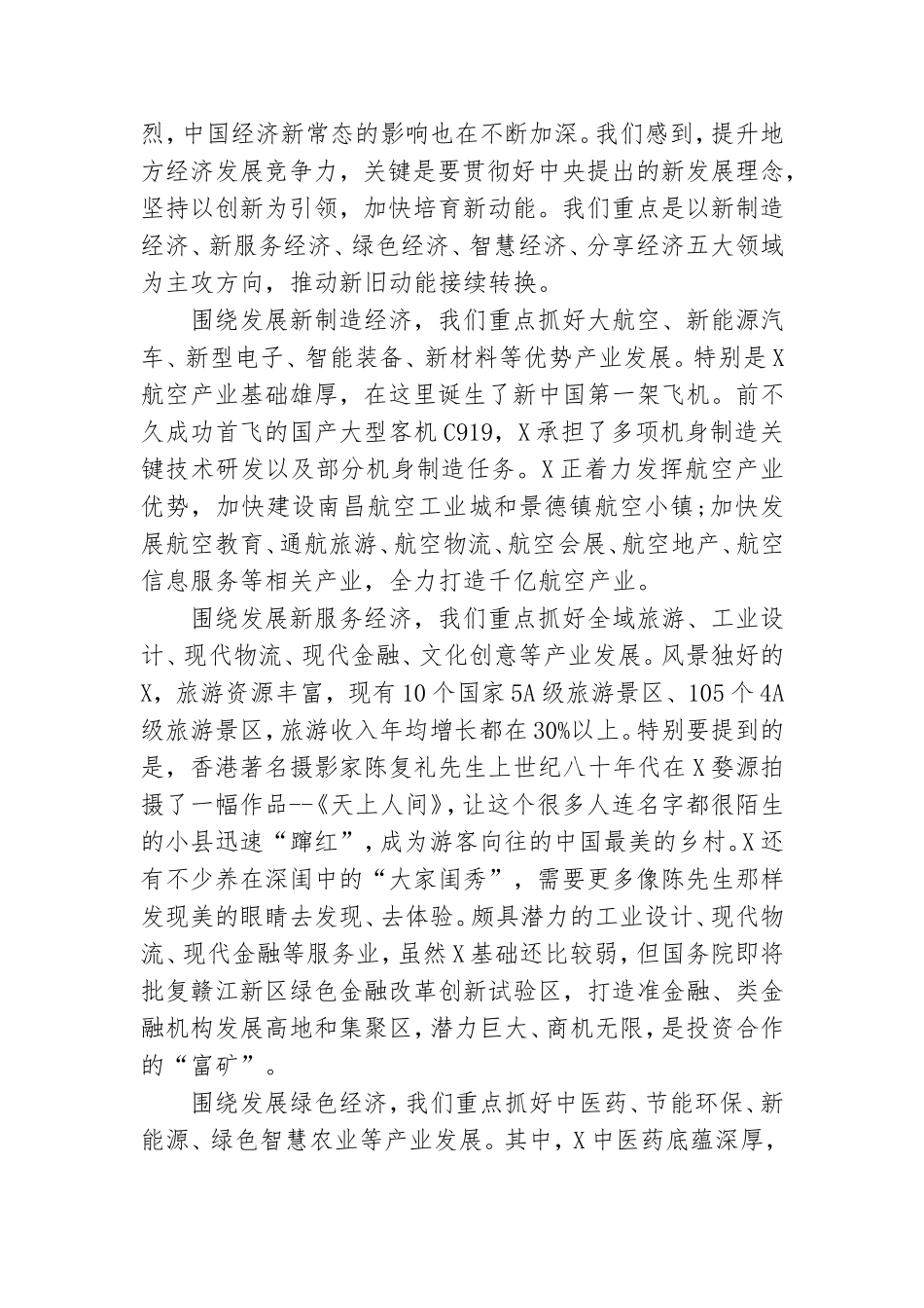 党办：在2021年X经贸投资合作交流会上主旨演讲.doc_第3页