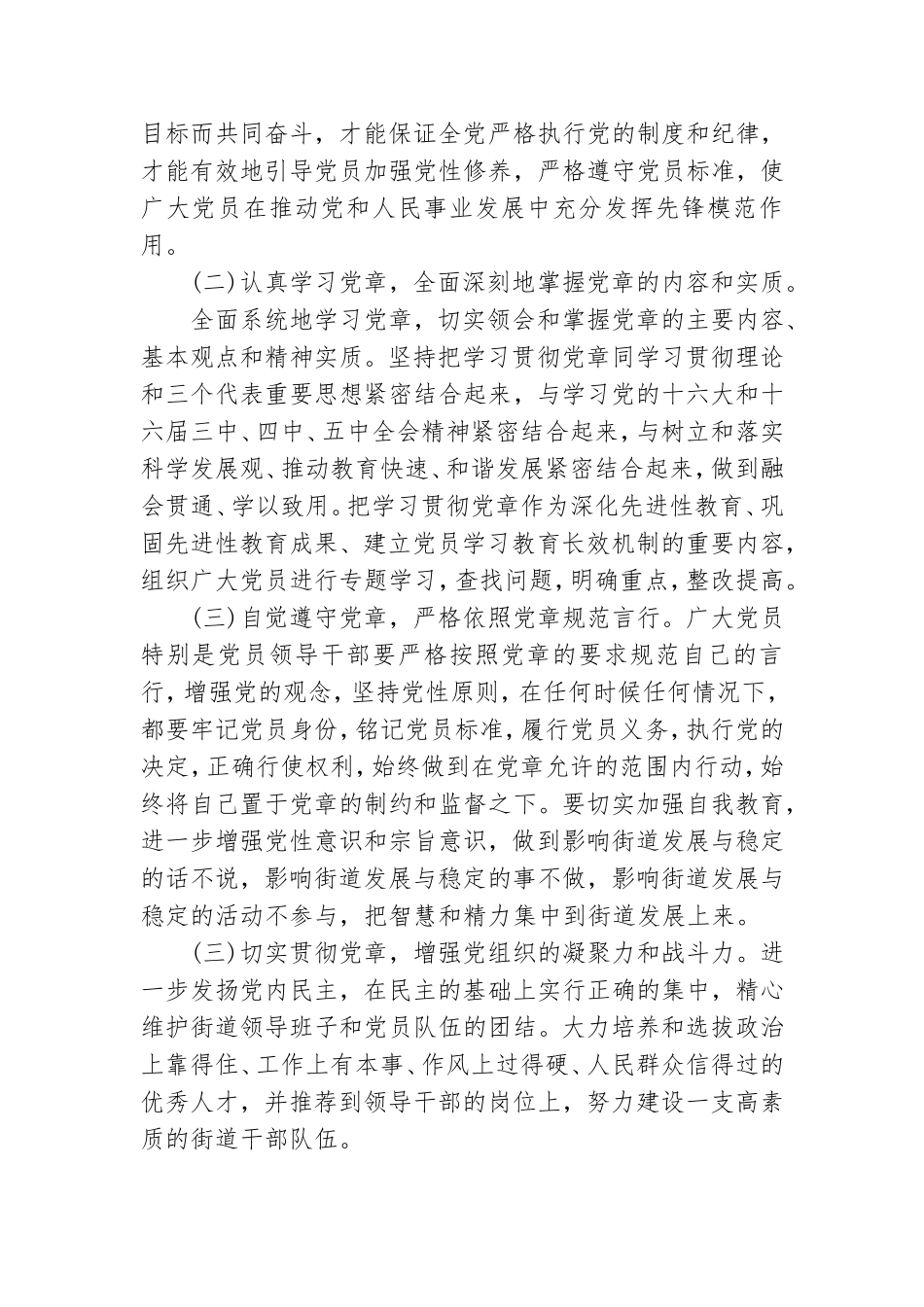 20年党支部学习工作计划.doc_第2页