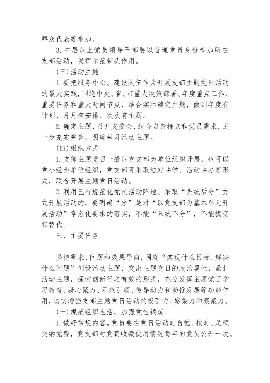 2020年党支部主题党日活动计划附计划清单表格.doc_第2页
