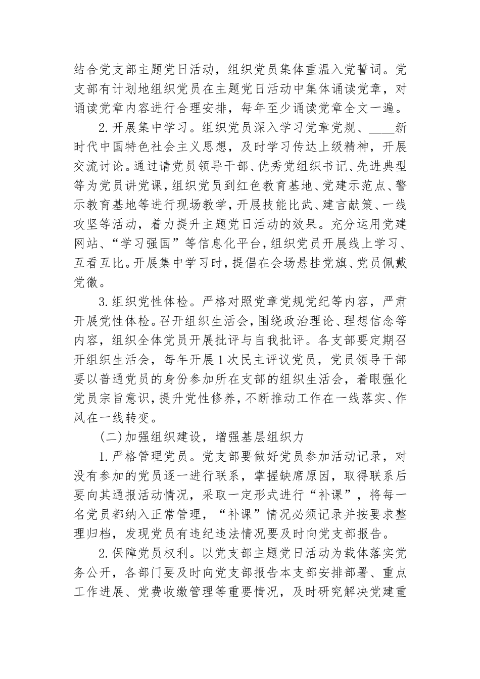 2020年党支部主题党日活动计划附计划清单表格.doc_第3页