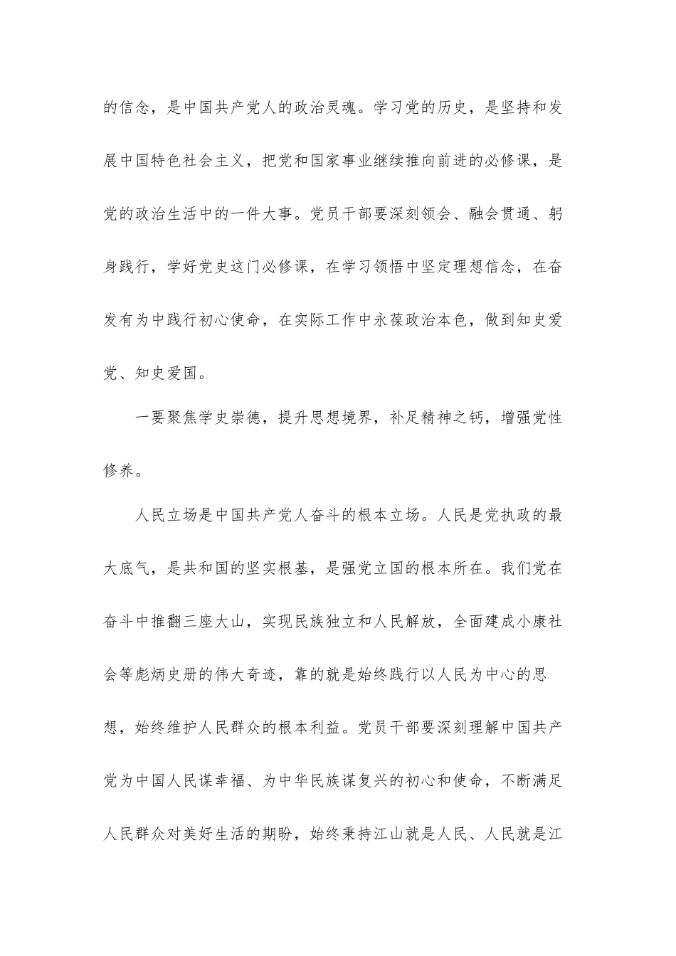 党课讲稿发言材料：用理想之光照亮奋进之路.docx_第2页