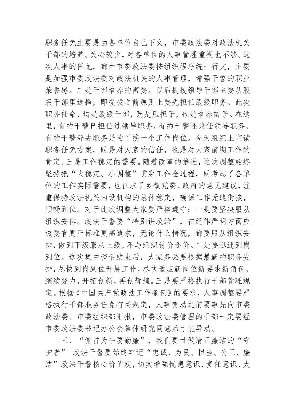 党办：在干部任前集体谈话会上讲话.doc_第2页