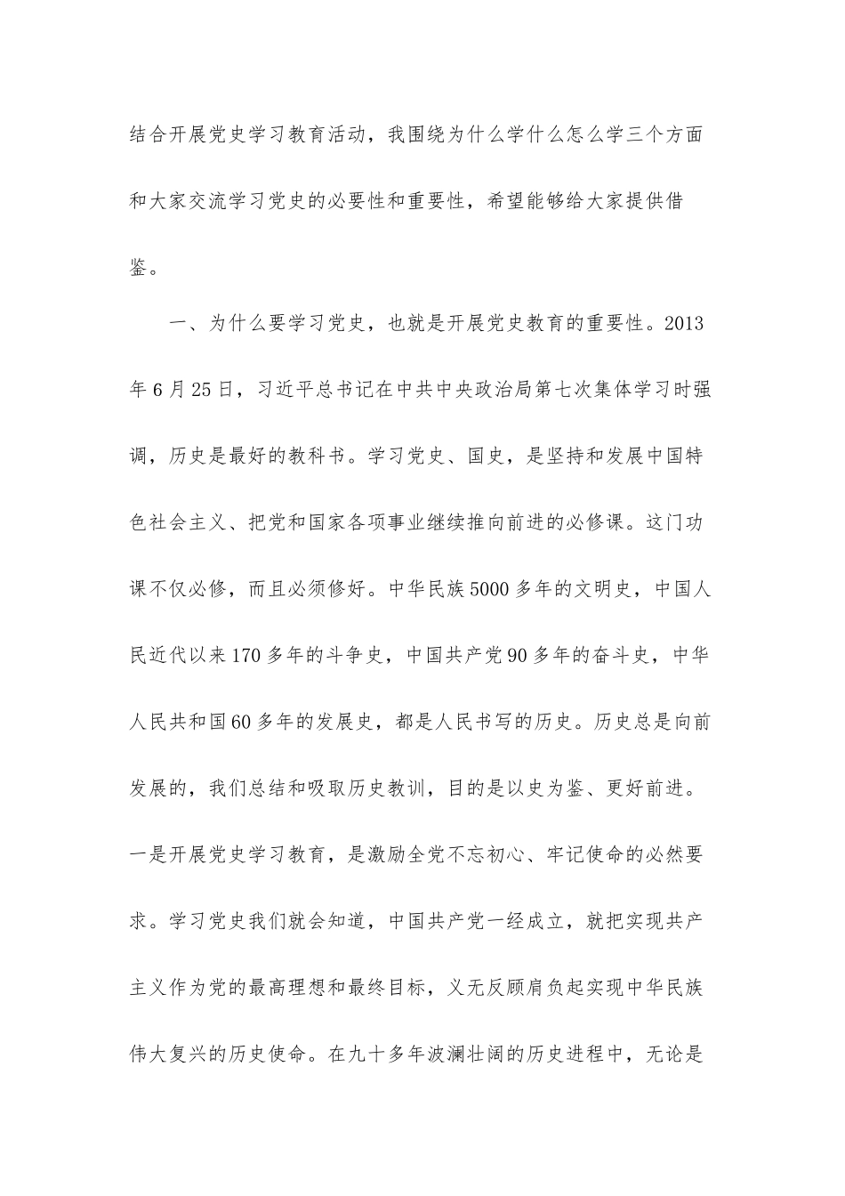 党课讲稿发言材料：学好百年党史走好新时代长征路3篇.docx_第2页