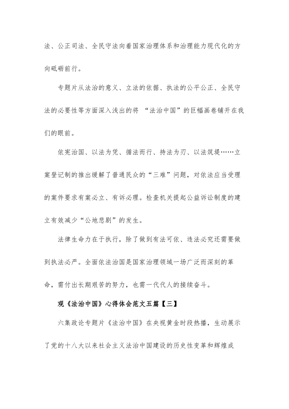 党员干部学习《法治中国》心得体会十五篇.docx_第3页