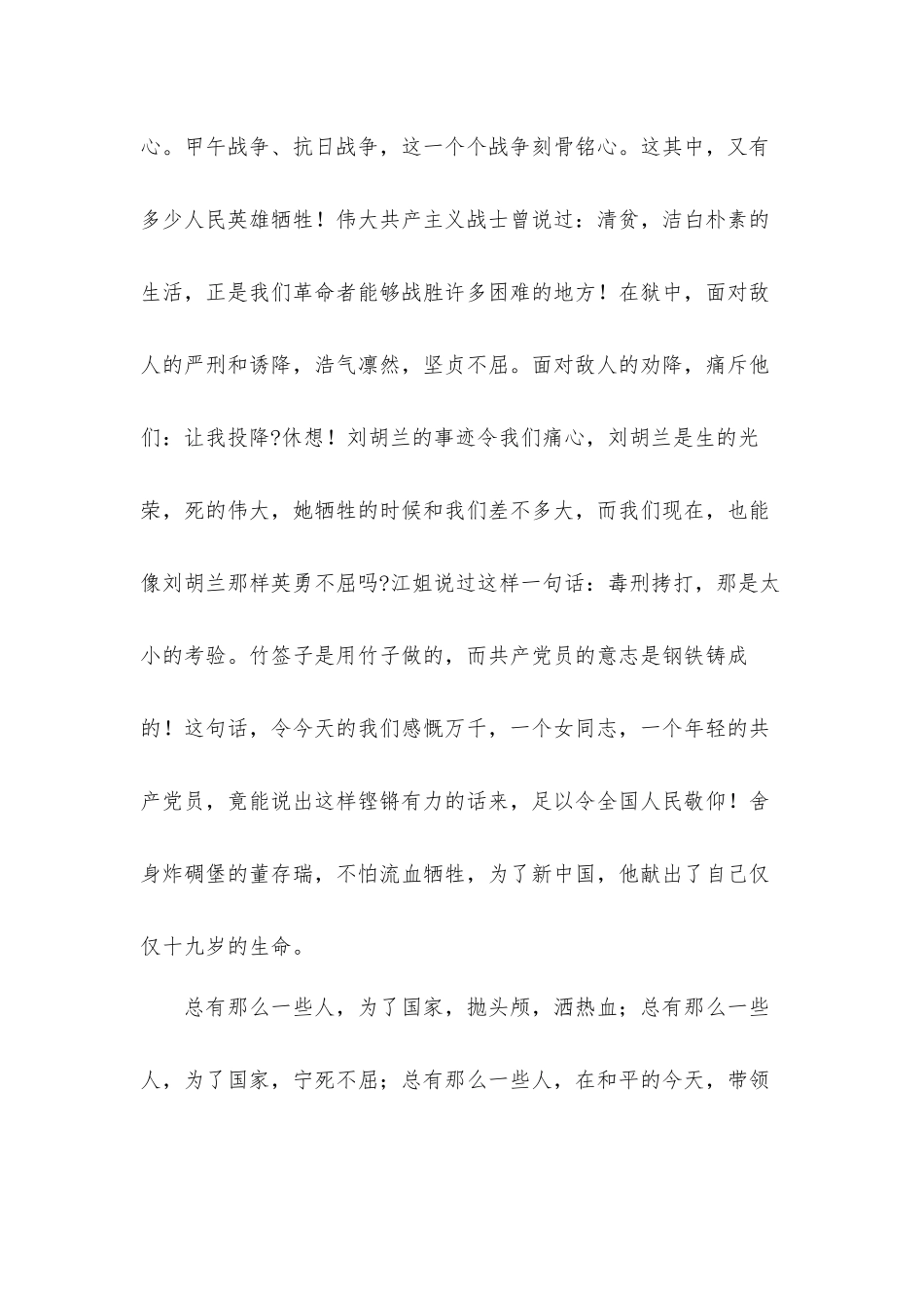 关于2021年建党一百年演讲稿发言材料5篇.docx_第2页