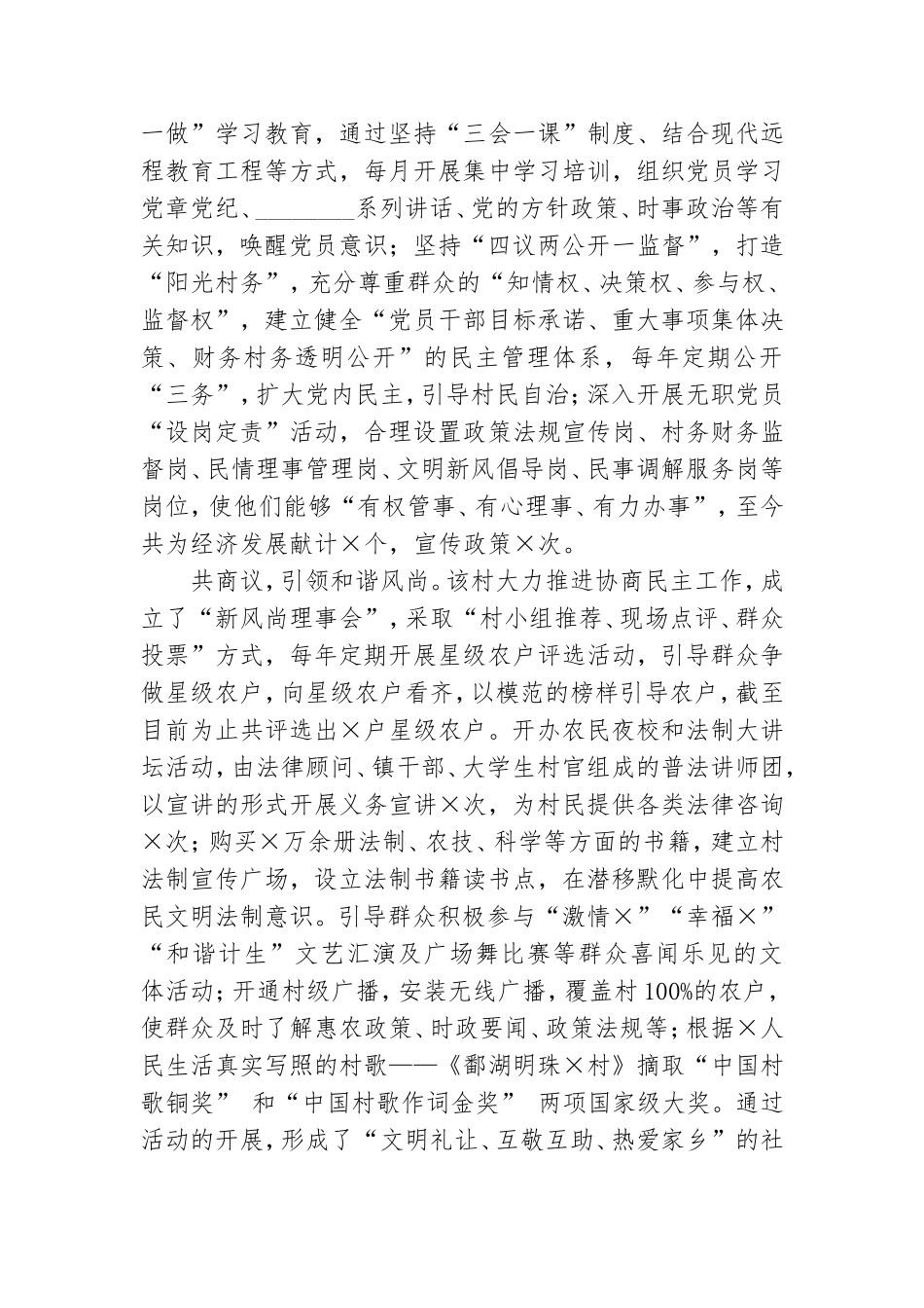 “党建+农村和谐稳定”典型事迹.doc_第2页