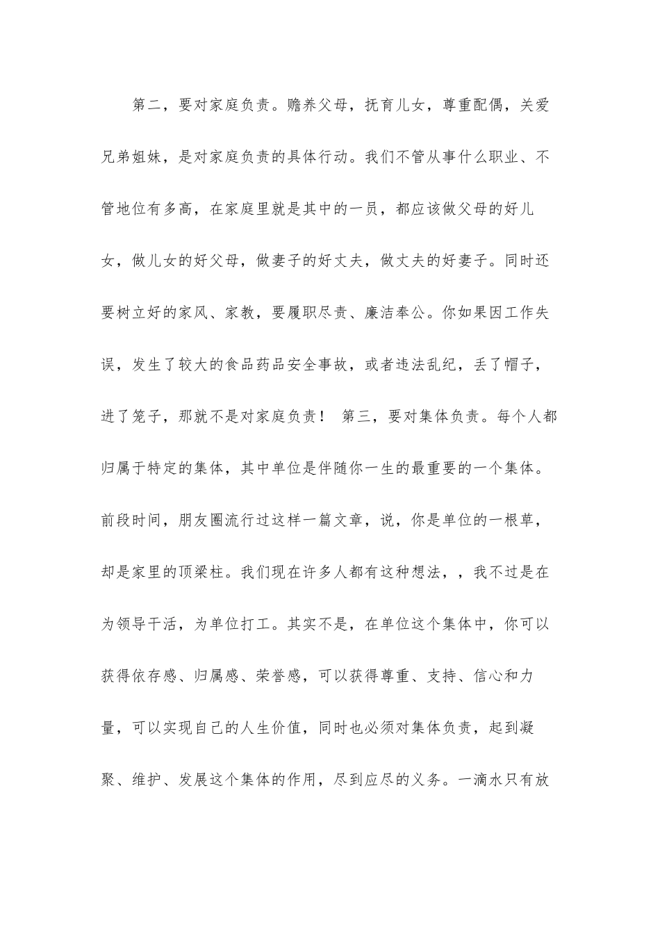 机关党课讲稿发言材料：做一名有责任心的党员干部.docx_第3页