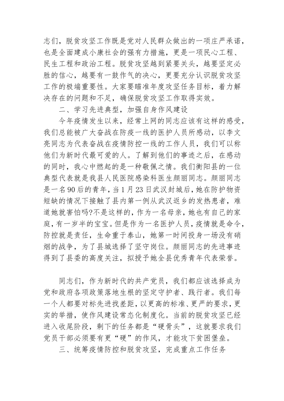 2021乡村振兴专题党课讲稿.doc_第2页