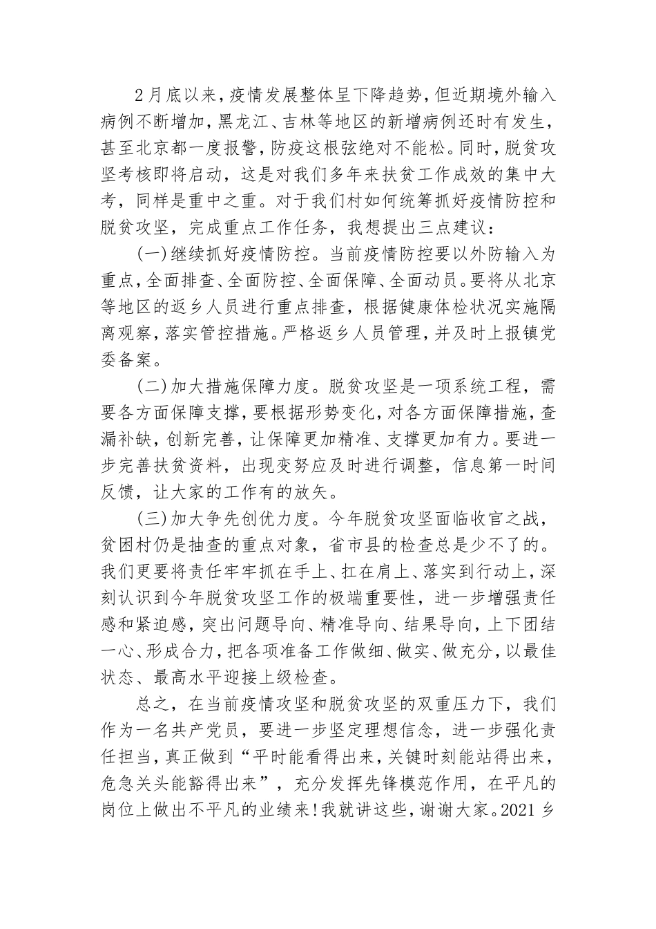 2021乡村振兴专题党课讲稿.doc_第3页